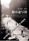 都市速写薄 电子书封面