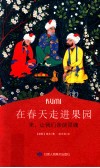 在春天走进果园来,让我们谈谈灵魂 封面