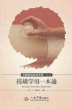 拔罐学用一本通 封面
