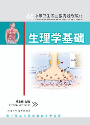 生理学基础 封面