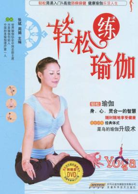 轻松练瑜伽 封面