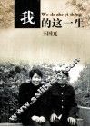 我的这一生 封面