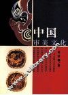 中国审美文化 封面