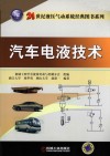 汽车电液技术 封面