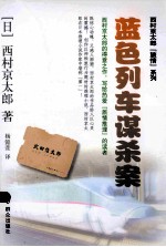 蓝色列车谋杀案 封面