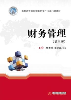 财务管理  第3版 封面