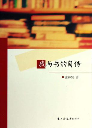 我与书的自传 封面