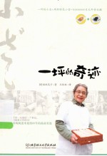 一坪的奇迹 封面