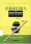 企业成长做大的战略密码  卡位 封面