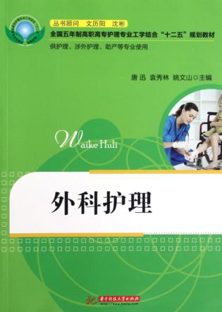 外科护理 封面