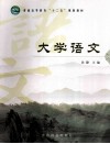 大学语文 封面