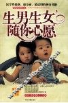 生男生女随你心愿 封面