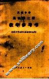 英语  第3册  教学参考书 封面