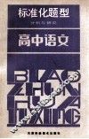 高中语文 封面
