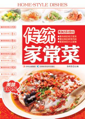 传统家常菜 封面