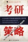 考研策略 封面