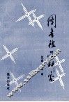 图书馆学研究 封面
