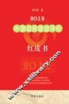 2012中国政府绩效评价红皮书  始于2007的年度报告 封面
