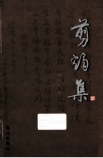 剪烛集 封面