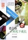 青春在阳光下成长 封面