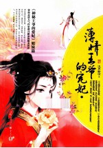 薄情王爷的宠妃  下 电子书封面