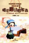 唱着唐诗回家去  《语文课程标准》推荐小学生必背古诗词 封面