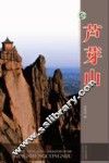 山西旅游风景名胜丛书  芦芽山 封面