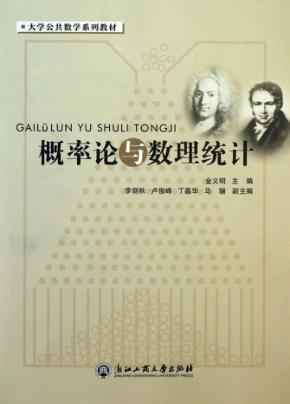 概率论与数理统计 封面
