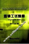 连铸工试题集 封面