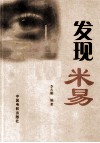 发现米易 封面