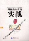 网络安全项目实战 封面