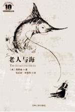 老人与海 封面