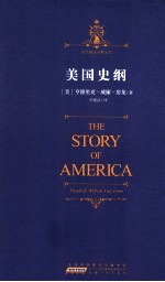 美国史纲 封面