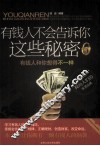 有钱人不会告诉你这些秘密 封面