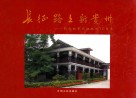 长征路上新贵州 电子书封面