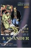 诽谤  短篇小说 封面