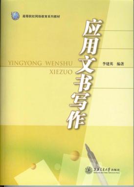 应用文书写作 封面