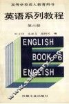 英语系列教程  第6册 封面