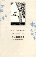 萍小姐的主意 封面