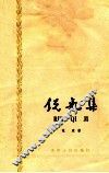 锐气集 电子书封面