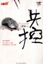 失控 封面