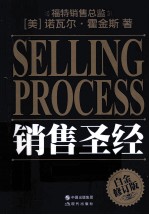 销售圣经  白金修订版 封面