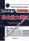 职业能力测试  最新版 封面