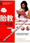 胎教一本通 封面