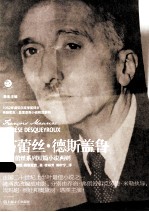法兰西经典  苔蕾丝·德斯盖鲁 封面