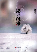 沥川往事  上 封面