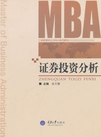 证券投资分析 封面