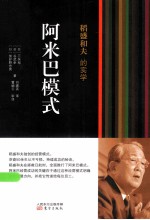 阿米马模式 封面