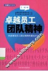 卓越员工团队精神 封面