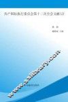 国际共产主义运动历史文献  第54卷  共产国际执行委员会第十二次全会文献  2 封面